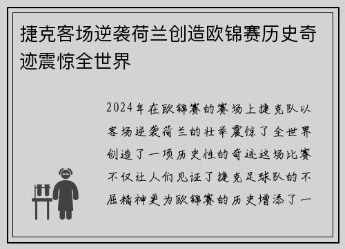 捷克客场逆袭荷兰创造欧锦赛历史奇迹震惊全世界