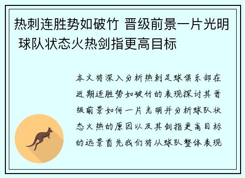 热刺连胜势如破竹 晋级前景一片光明 球队状态火热剑指更高目标