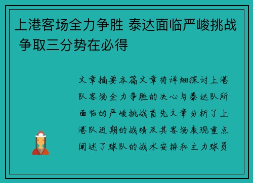 上港客场全力争胜 泰达面临严峻挑战 争取三分势在必得