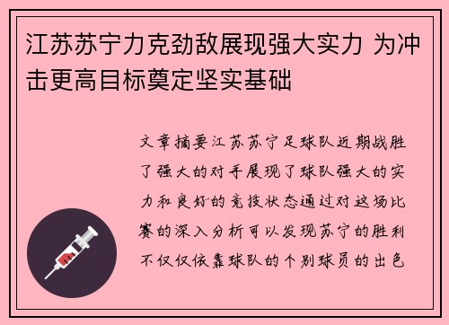 江苏苏宁力克劲敌展现强大实力 为冲击更高目标奠定坚实基础