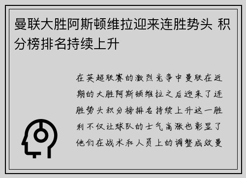 曼联大胜阿斯顿维拉迎来连胜势头 积分榜排名持续上升